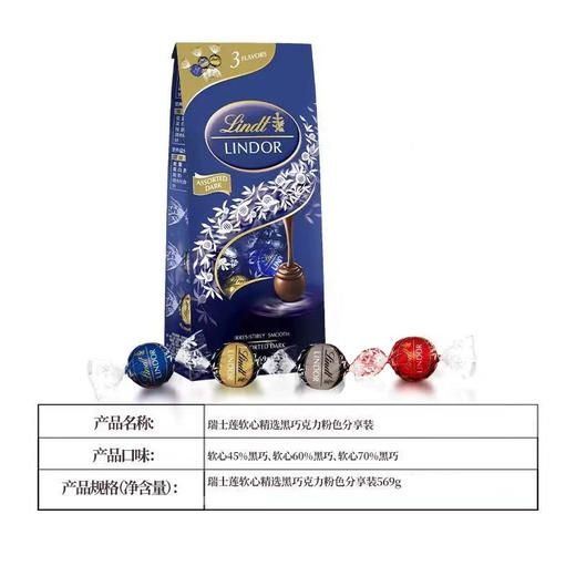 瑞士莲软心精选巧克力蓝色569g 商品图2