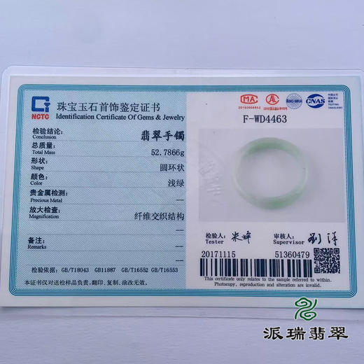 派瑞翡翠 翡翠手镯 糯种 飘花 商品图4