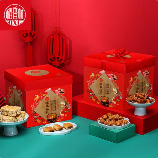 稻香村·迎春福礼糕点礼盒1070g（包邮直发）【BC】【JM】 商品图0