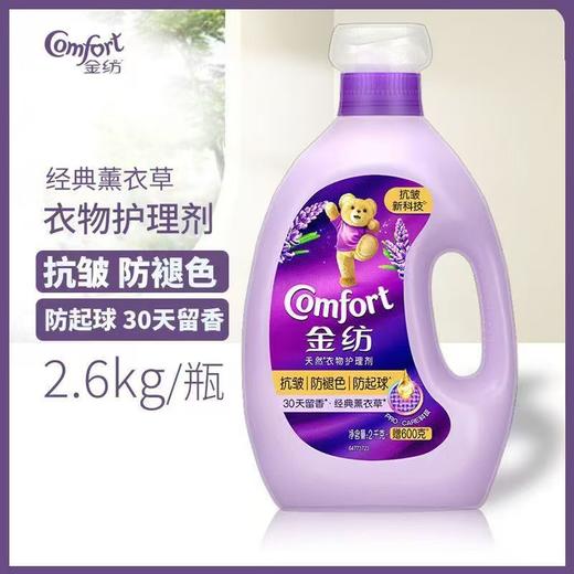 金纺衣物柔顺剂2.6kg持久留香【FY】 商品图2