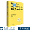 日光下的我们 李维斯 著 中国青年出版社 商品缩略图3