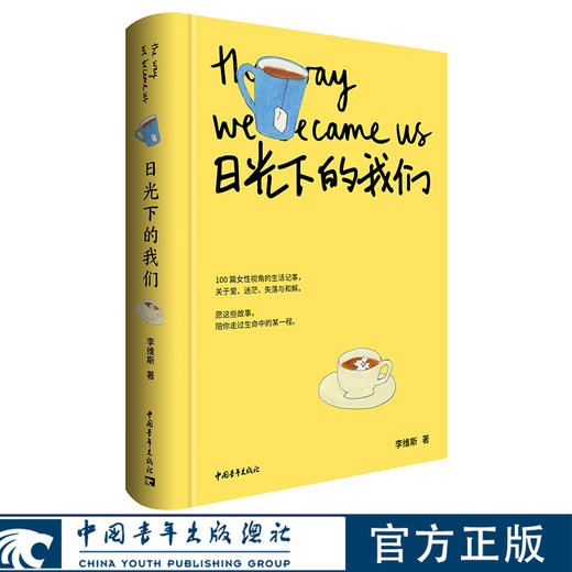 日光下的我们 李维斯 著 中国青年出版社 商品图3
