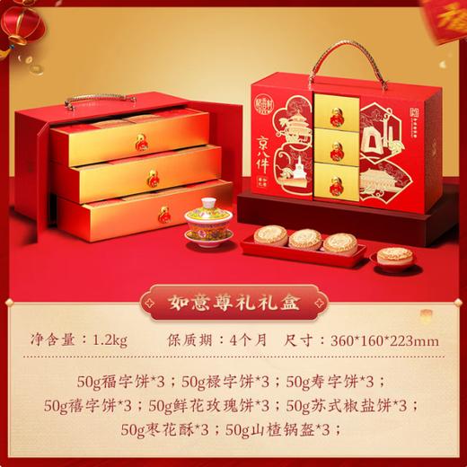 稻香村·如意尊礼糕点礼盒1200g（包邮直发）【BC】【JM】 商品图1