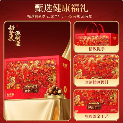 味滋源·好运年年福运坚果礼1990g【BC】【WZY】 商品图1