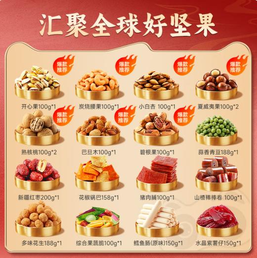 味滋源·福年坚果礼2234g【BC】【WZY】 商品图2