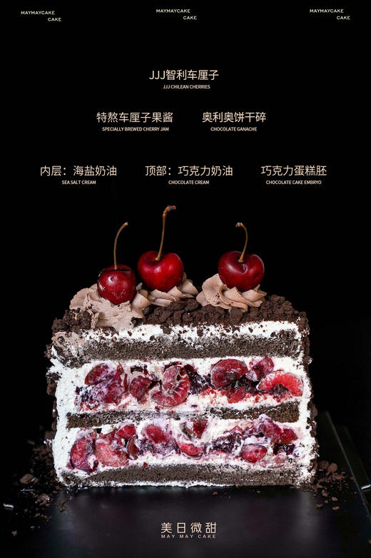 黑森林·奥巧车厘子（巧克力胚）【A5200】 商品图1