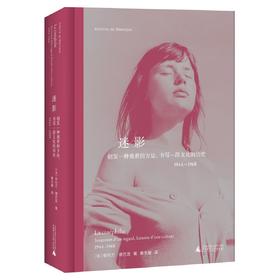 【赠冰箱贴】迷影：创发一种观看的方法，书写一段文化的历史1944-1968