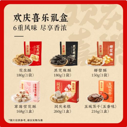 同庆楼·欢庆喜乐1154g【BC】【TQL】 商品图3
