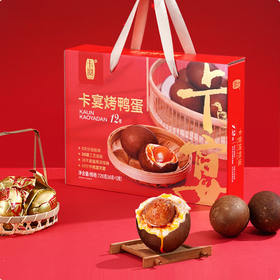 卡宴·烤鸭蛋礼盒60g*12枚（包邮直发）【BC】【JM】