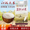 【严选】湖北监利名宇稼家禾监利大米（江汉大米）5kg/袋（厂家直发） 商品缩略图0