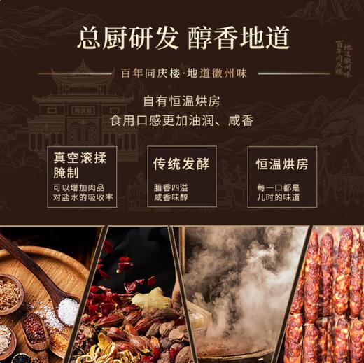 同庆楼·腊香四喜600g【BC】【TQL】 商品图2