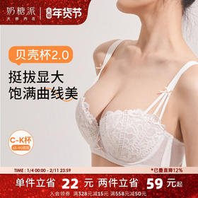 奶糖派内衣女贝壳杯2.0大胸聚拢上托显大漫画胸文胸蕾丝性感胸罩