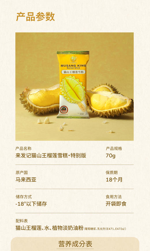 GH 来发记猫山王榴莲冰淇淋马来西亚进口冰激凌雪糕冰棍网红分享装5支装 商品图9