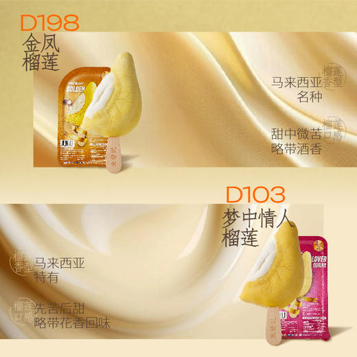 GH 来发记榴莲雪糕进口冰淇淋猫山王黑刺金凤梦中情人【组合尝鲜装】70g*4 商品图3