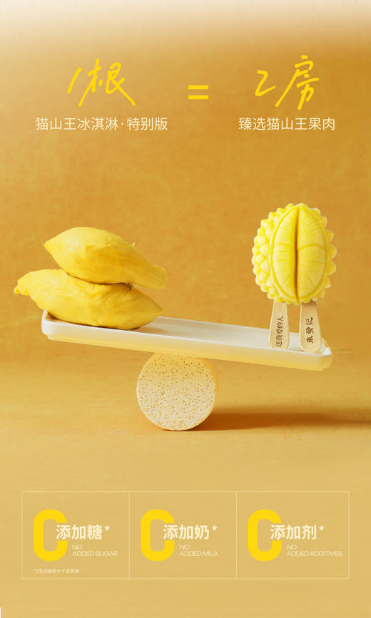 GH 来发记猫山王榴莲冰淇淋马来西亚进口冰激凌雪糕冰棍网红分享装5支装 商品图6