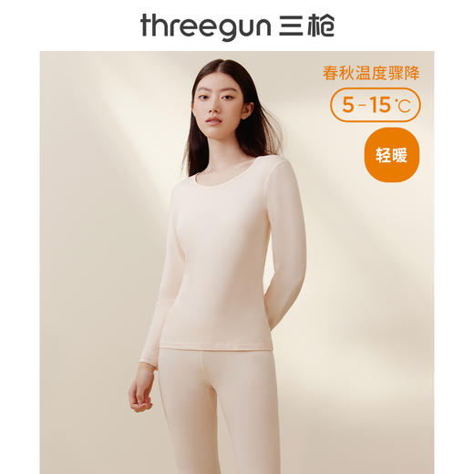 Threegun三枪 圆领女士保暖内衣套装-23708D021 商品图3