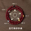 正安优选·五行多宝朱砂手串 26克 商品缩略图0