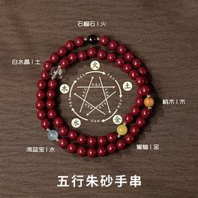 正安优选·五行多宝朱砂手串 26克