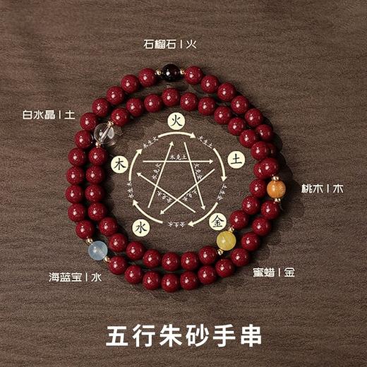 正安优选·五行多宝朱砂手串 26克 商品图0