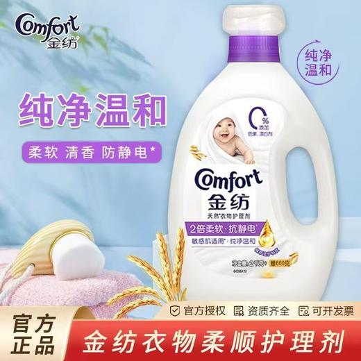 金纺衣物柔顺剂2.6kg持久留香【FY】 商品图1