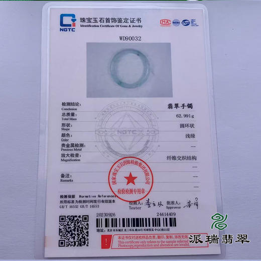 派瑞翡翠 翡翠手镯 糯种 飘花 商品图4