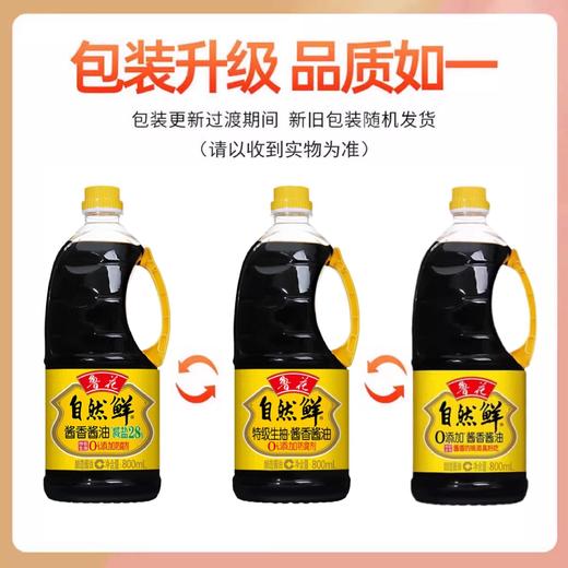 【秒杀】鲁花自然鲜酱香酱油1L 商品图1