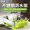 EKO格雅沥水架不锈钢置物架洗碗槽收纳架（小） 商品缩略图0