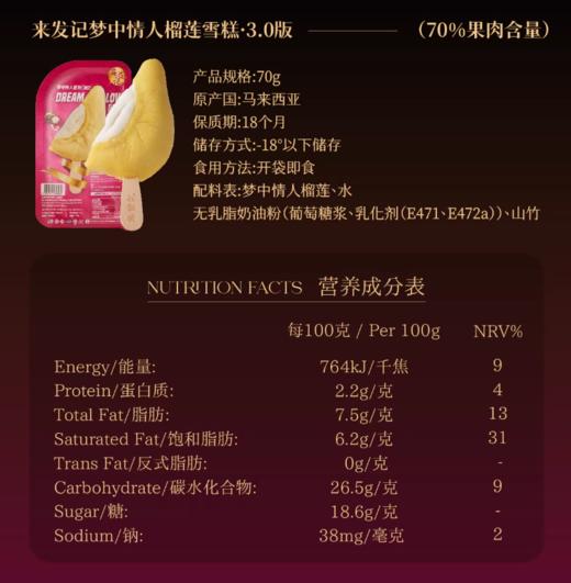 GH 来发记榴莲冰淇淋进口雪糕梦中情人6支装 商品图1