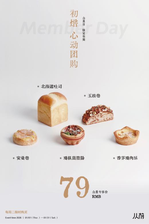 初焙心动团购 商品图0