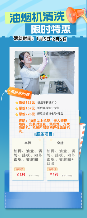 油烟机清洗特惠团购【NB】