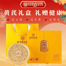 同仁堂黄芪礼盒150g