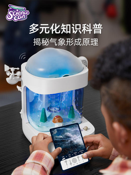 W-KXGT-科学罐头-气象模拟站 商品图3