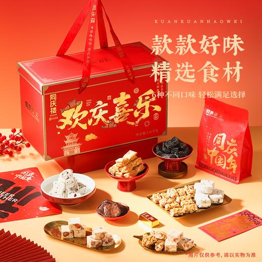 2026欢庆喜乐1154g/盒【BH】【TQL】 商品图2