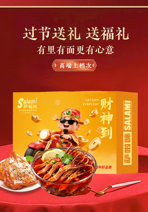 萨啦咪（财神到）零食礼盒【NB】 商品图4