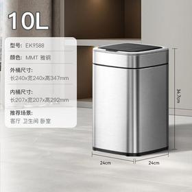 EKO智能垃圾桶感应式 10L/个  雅钢色