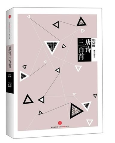 中信国学大典：唐诗三百首 商品图0