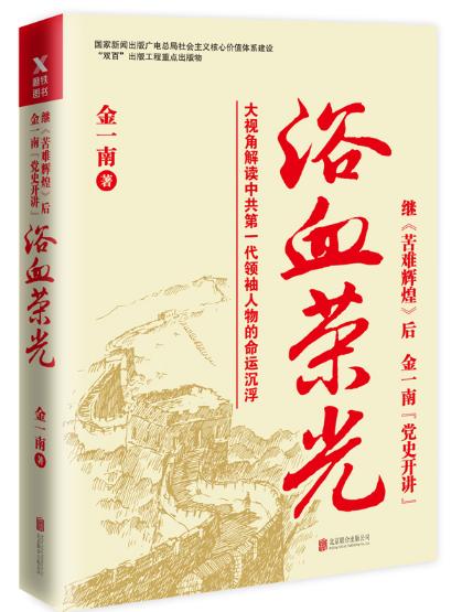 浴血荣光（全新再版） 商品图0