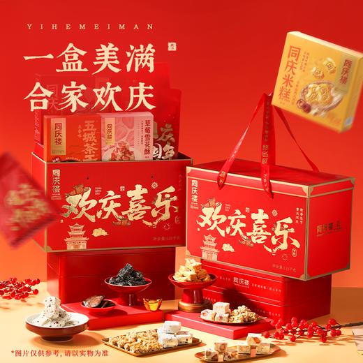 2026欢庆喜乐1154g/盒【BH】【TQL】 商品图1