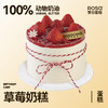 草莓奶糕（4英寸） 商品缩略图0