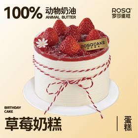 草莓奶糕（4英寸）