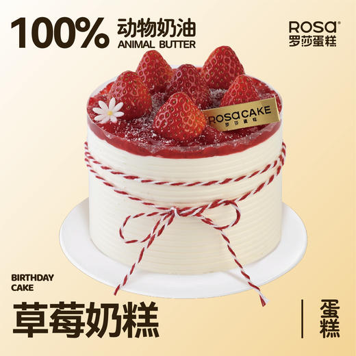草莓奶糕（4英寸） 商品图0