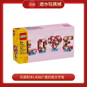 乐高积木L40867
爱的英文字母