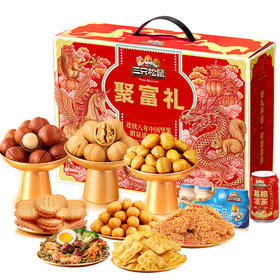 三只松鼠聚富礼坚果礼盒1295g/盒【BH】【JM】