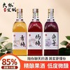[果酒]久林宜枫果酒(发酵酒)8度500ml(青梅/杨梅/桑葚) 商品缩略图0