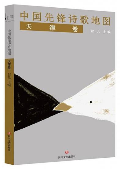 中国先锋诗歌地图·广东卷 商品图1