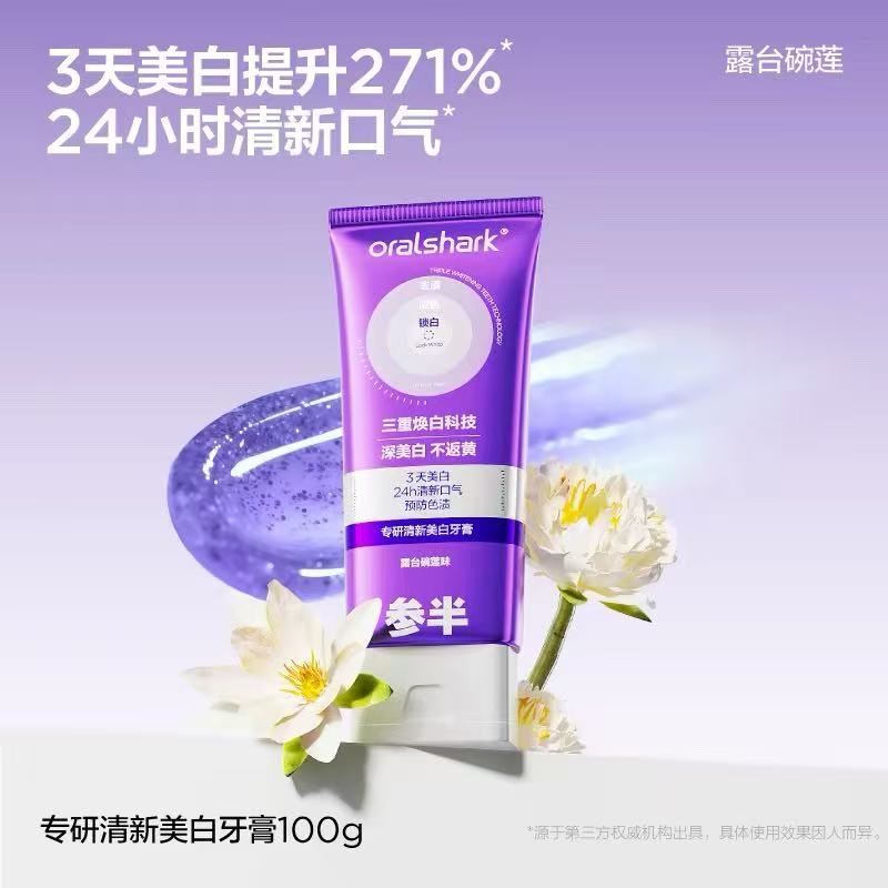 【福利赠品】参半专研清新美白牙膏 1支装