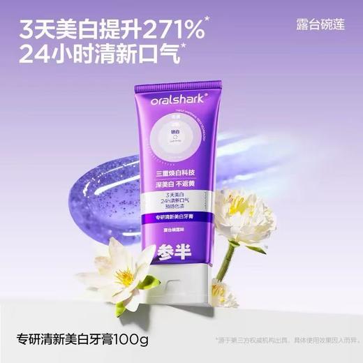 【特惠】参半专研清新美白牙膏2支装 商品图0