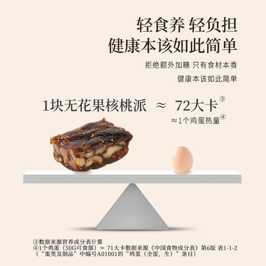 正安 无花果核桃派 双重滋养用料扎实 软糯香甜温和不上火 健康小零食办公室下午茶 250g/盒 商品图8