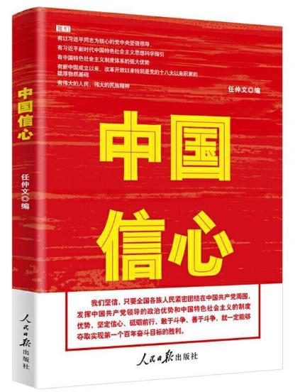 中国信心 商品图0