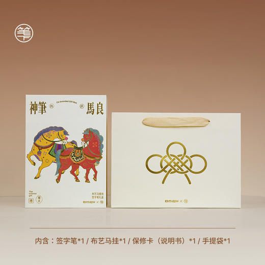 笔下 自然造物联名 马良 马年限量款中性笔新年礼盒 商品图5